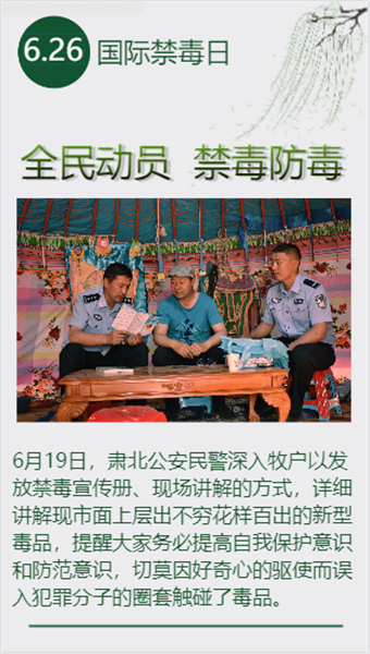 1、公安禁毒.png