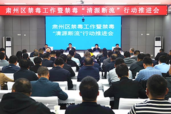 1.强化保障，构建禁毒工作大格局.jpg